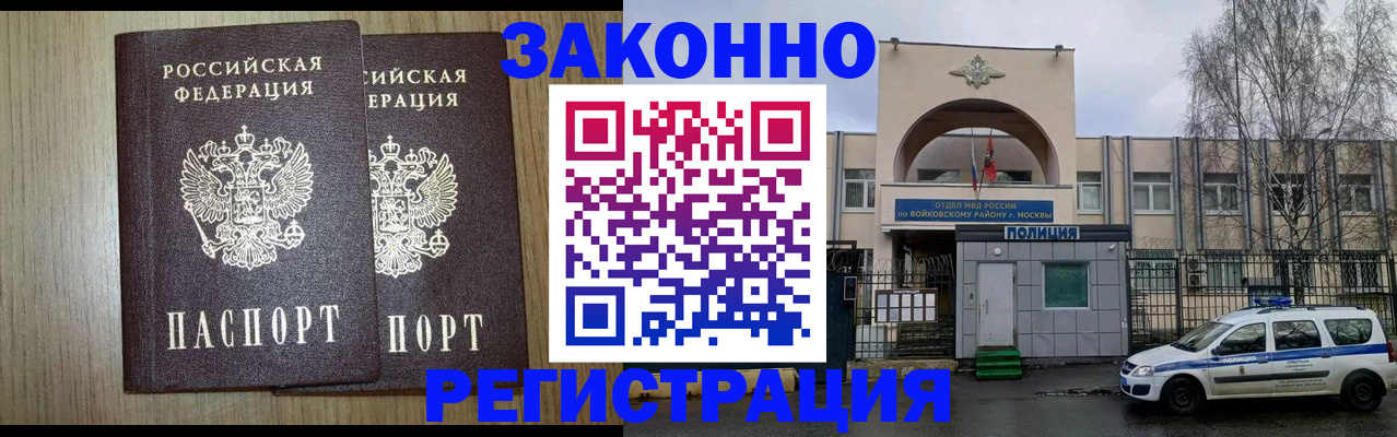 прописка для работы в Усть-Куте